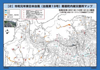 【２】令和元年東日本台風（台風第１９号）寄居町内被災箇所マップ