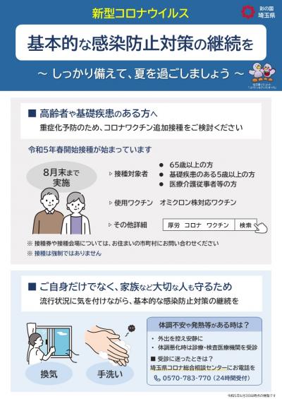 埼玉県作成の感染対策ポースターの画像