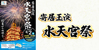 寄居玉淀水天宮祭