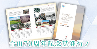 寄居町合併70周年記念詩