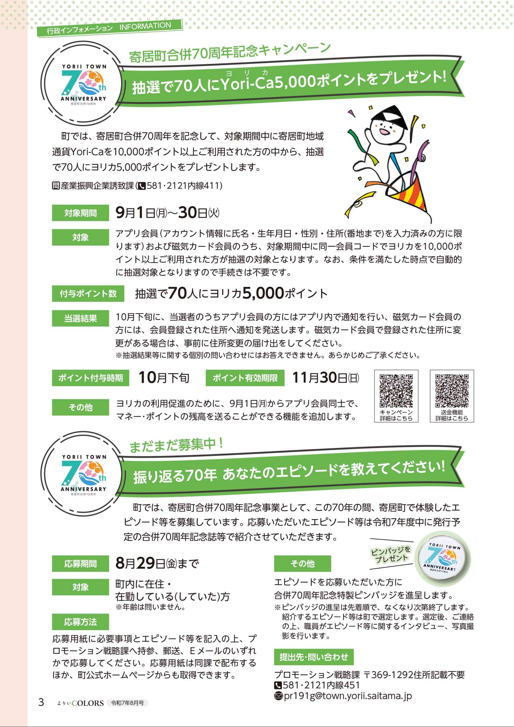 ウェブブック - 広報よりい 令和7年8月号（ウェブブック）