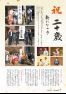 広報よりい 令和6年2月号(ウェブブックその2)
