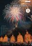 広報よりい　令和8年9月号（ウェブブック）
