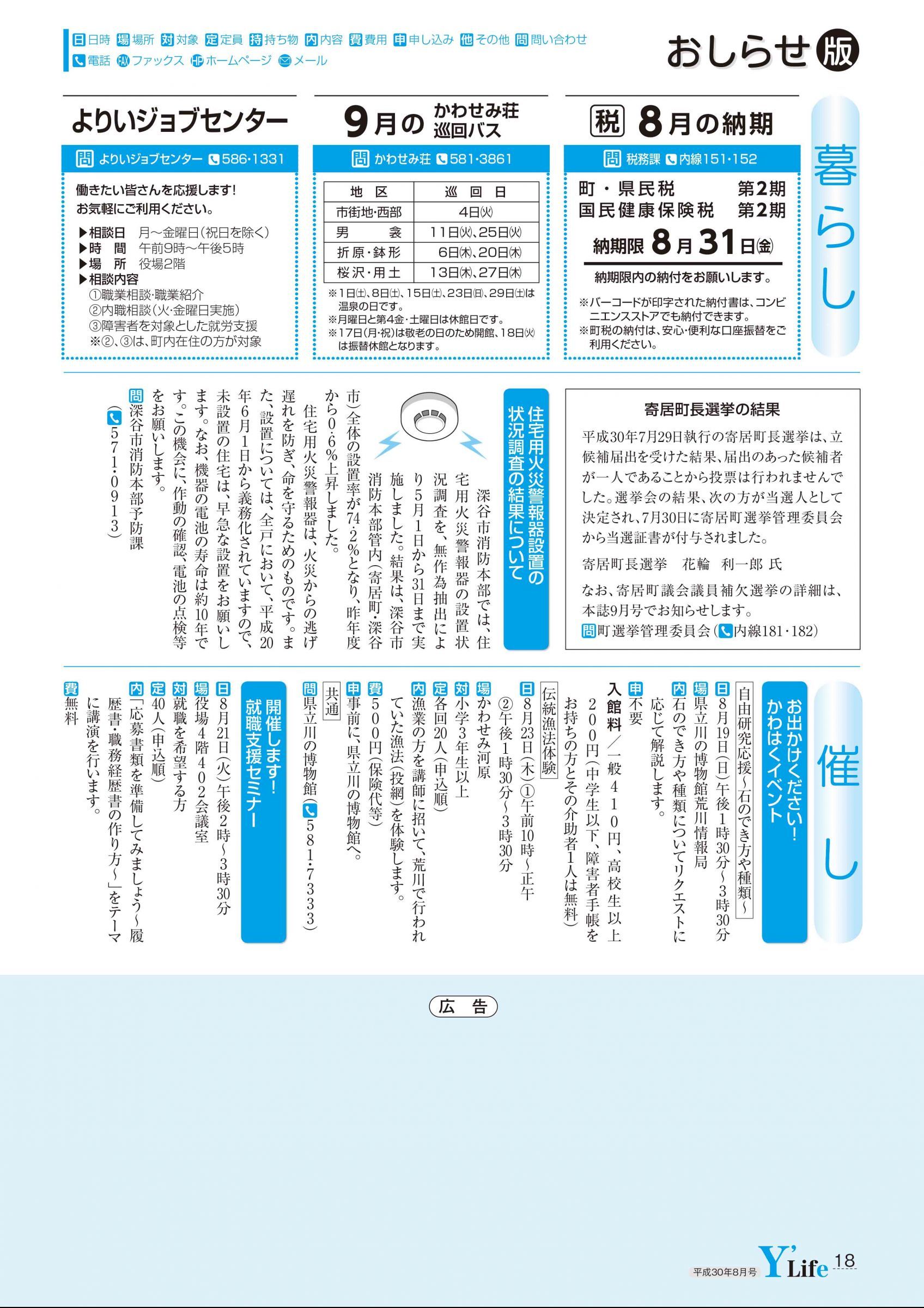 ウェブブック 広報よりい 平成30年8月号 ウェブブック ウェブブック 広報よりい 平成30年8月号 ウェブブック