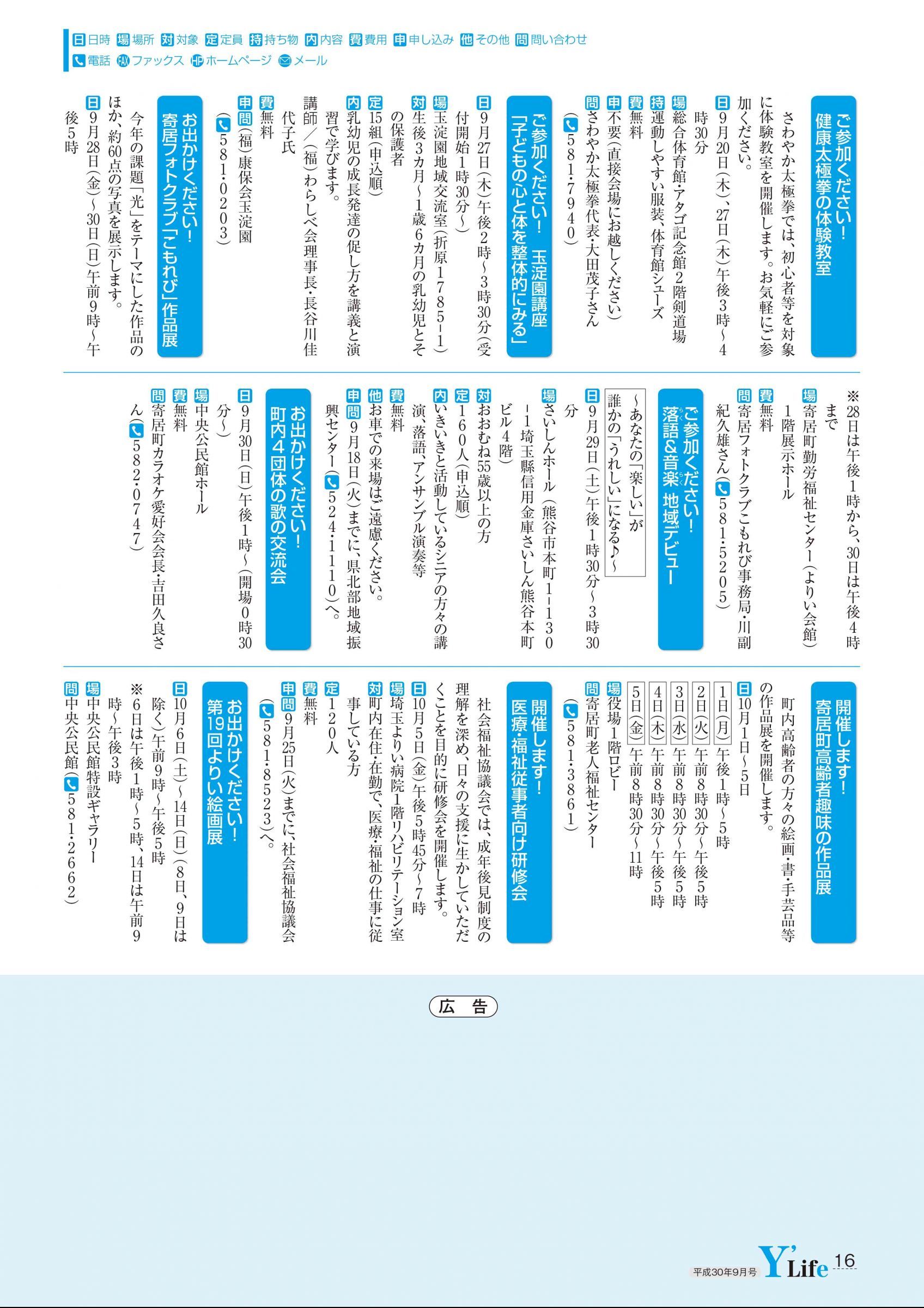 ウェブブック 広報よりい 平成30年9月号 ウェブブック ウェブブック 広報よりい 平成30年9月号 ウェブブック