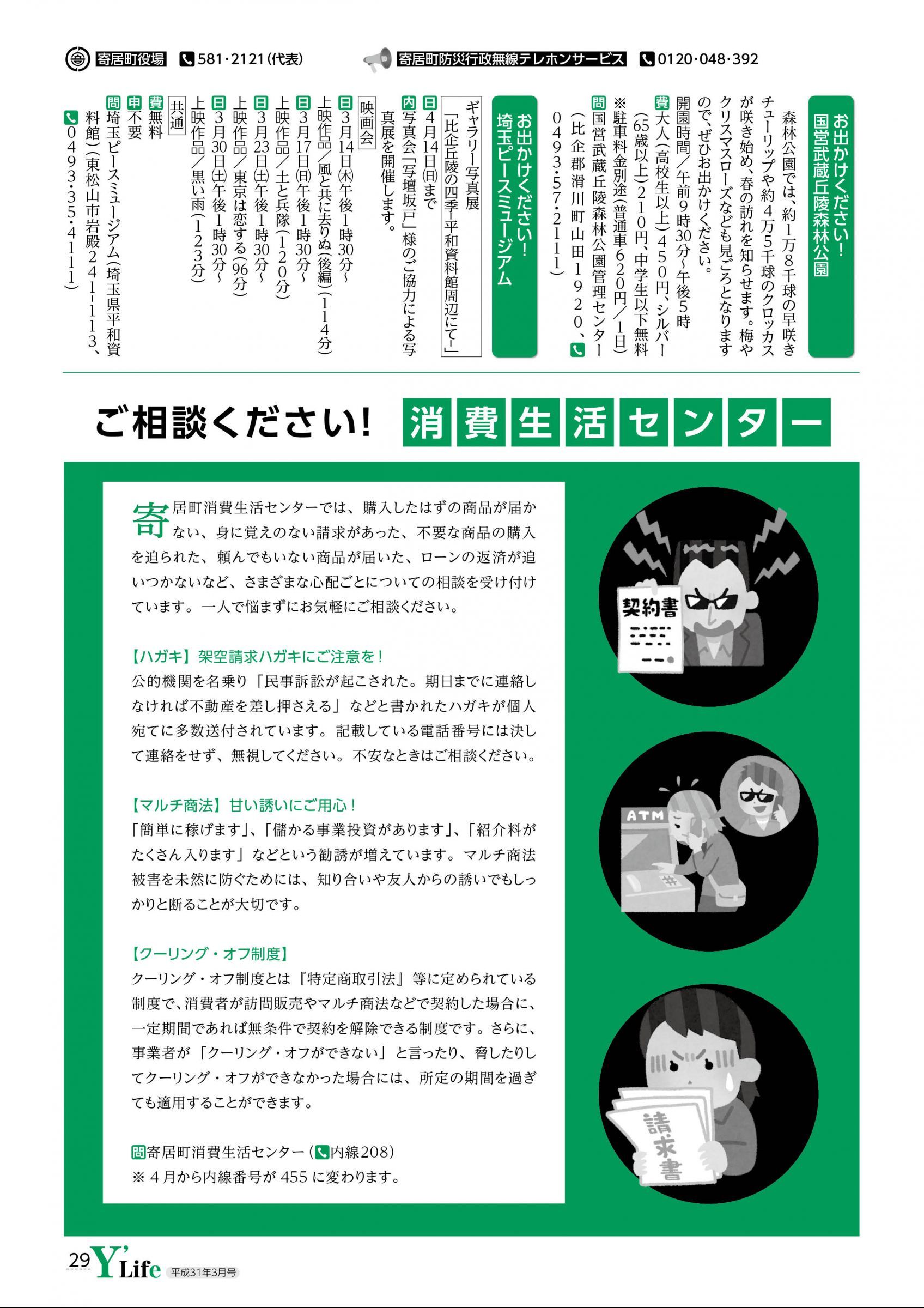 ウェブブック 広報よりい 平成３１年３月号 ウェブブックその１
