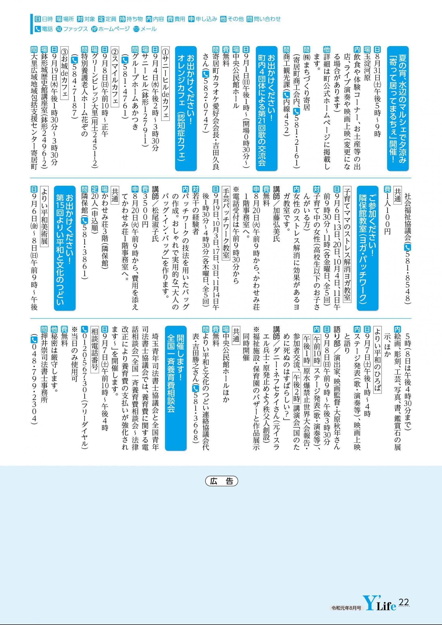 ウェブブック 広報よりい 令和元年8月号 ウェブブック ウェブブック 広報よりい 令和元年8月号 ウェブブック