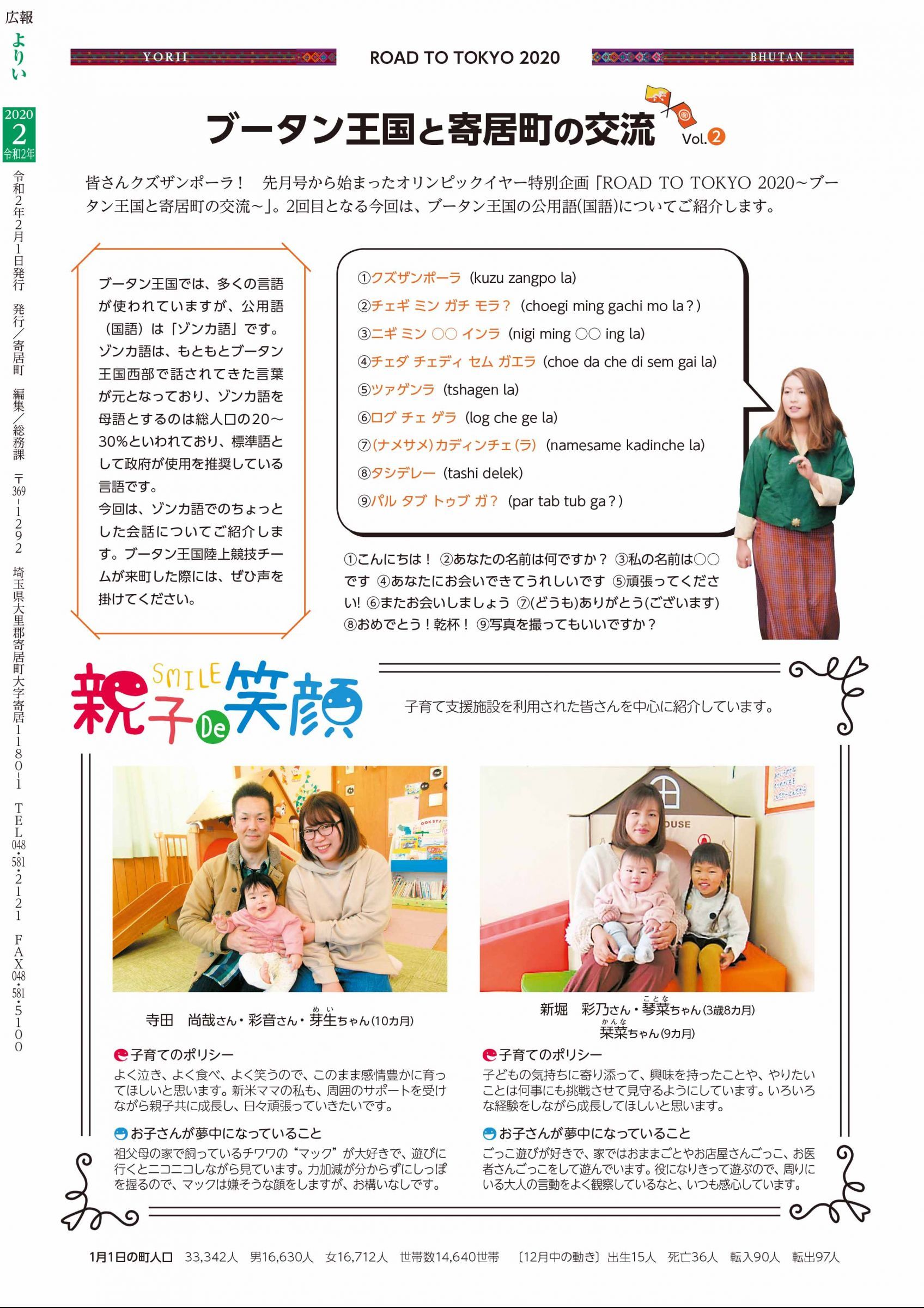 ウェブブック - 広報よりい 令和２年２月号（ウェブブック）