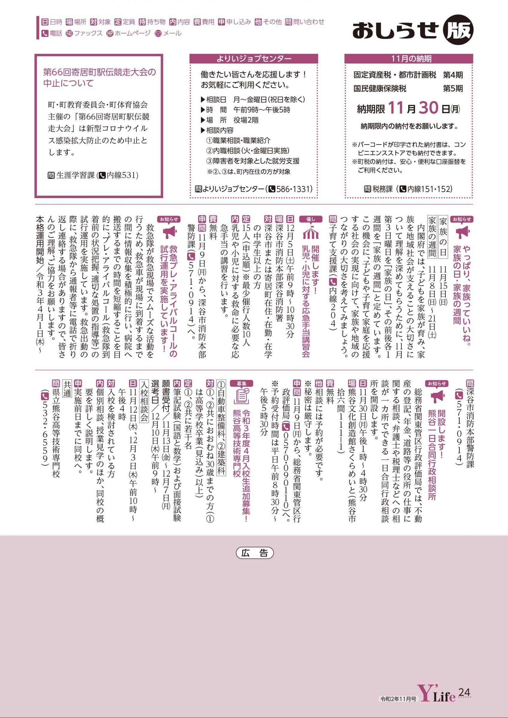 ウェブブック 広報よりい 令和2年11月号 ウェブブック ウェブブック 広報よりい 令和2年11月号 ウェブブック