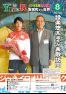 広報よりい 平成28年8月号(ウェブブック)