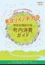 広報よりい 令和2年特別号(ウェブブック)