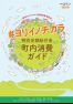 広報よりい　令和２年特別号（ウェブブック） 