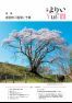 広報よりい 令和3年4月号