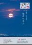 広報よりい 令和3年10月号(ウェブブック)