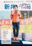 広報よりい　令和3年12月号（ウェブブックその1）