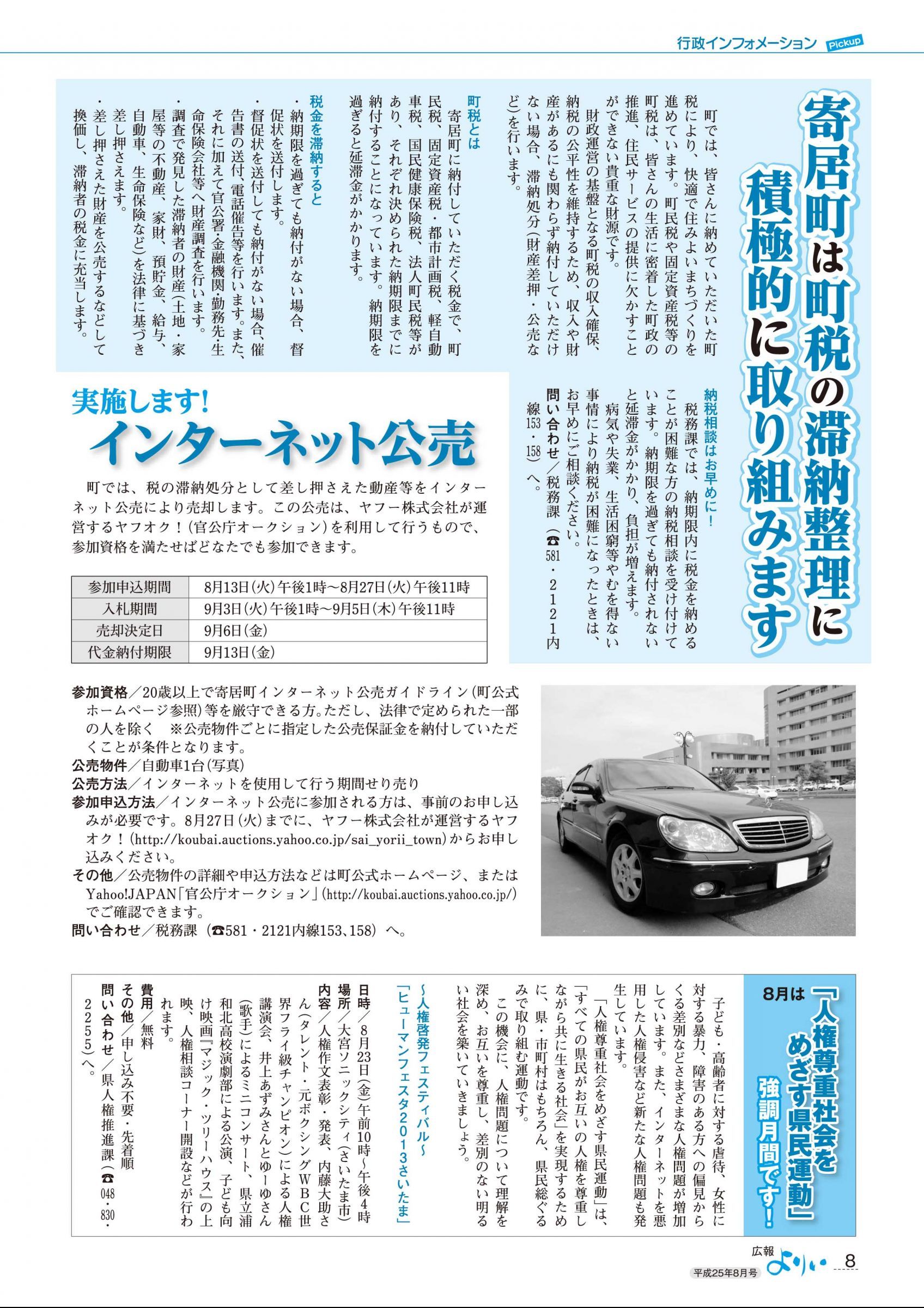 ウェブブック 広報よりい 平成２５年８月号 ウェブブック