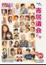 寄居議会だより 平成30年8月号(ウェブブック)