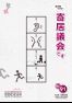 寄居議会だより 平成31年2月号(ウェブブック)