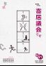 寄居議会だより　平成３１年２月号（ウェブブック）