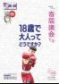 寄居議会だより 令和4年6月定例会号 No.105 (ウェブブック)