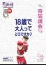 寄居議会だより　令和４年６月定例会号　No.105 （ウェブブック）