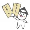 レシートを持つ北条あしがるくん