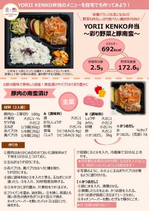 弁当Aレシピ表