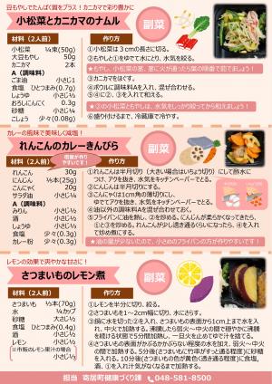弁当Aレシピ裏