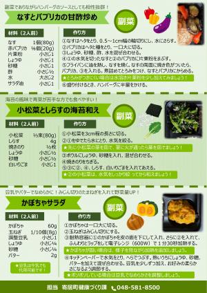 弁当Bレシピ裏