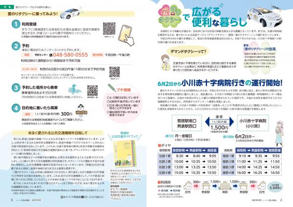 広報よりい　令和７年５月号２・３ページ