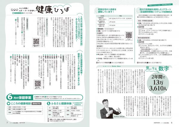 広報よりい　令和７年５月号６・７ページ