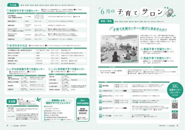広報よりい　令和７年５月号８・９ページ