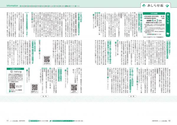 広報よりい　令和７年５月号１０・１１ページ