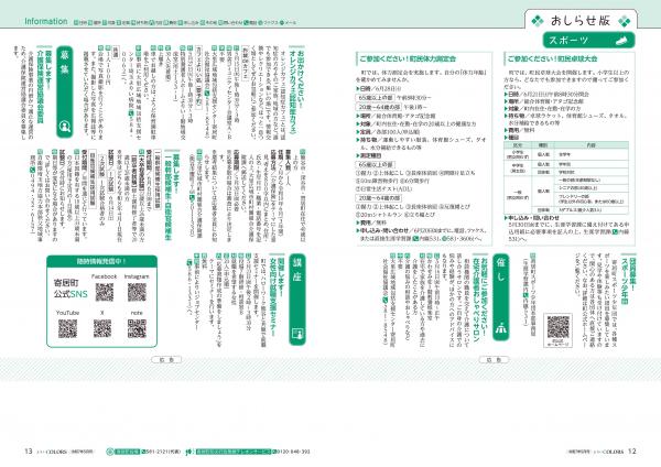 広報よりい　令和７年５月号１２・１３ページ