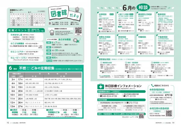 広報よりい　令和７年５月号１４・１５ページ