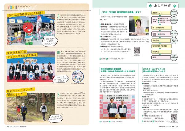 広報よりい　令和７年５月号１６・１７ページ