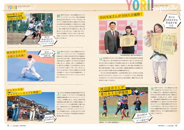 広報よりい　令和７年５月号１８・１９ページ