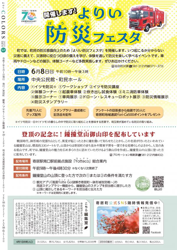 ​​​広報よりい　令和７年５月号裏表紙