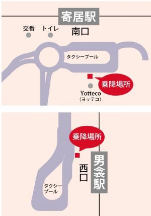 乗車場所