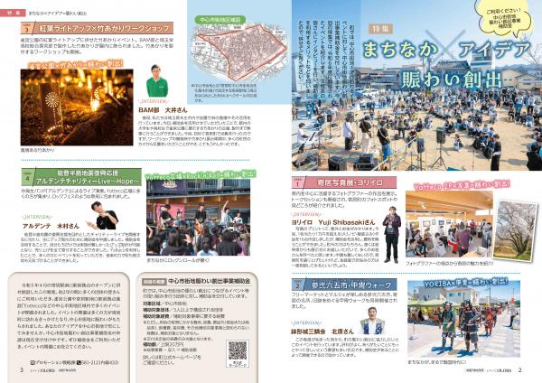 広報よりい　令和７年６月号２・３ページ