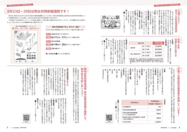 ​広報よりい　令和７年６月号８・９ページ