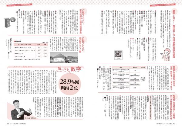 ​​​​​​​広報よりい　令和７年６月号１０・１１ページ