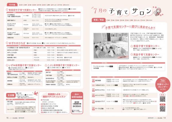 広報よりい　令和７年６月号１４・１５ページ