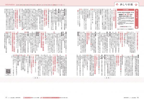 広報よりい　令和７年６月号１６・１７ページ