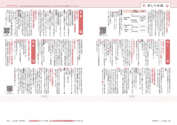 広報よりい　令和７年６月号１８・１９ページ