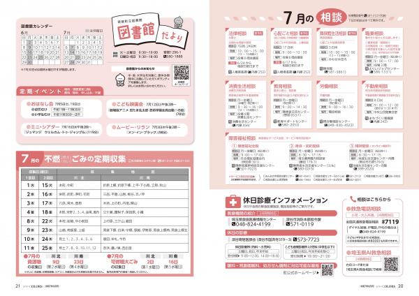 広報よりい　令和７年６月号２０・２１ページ