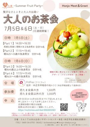 大人のお茶会