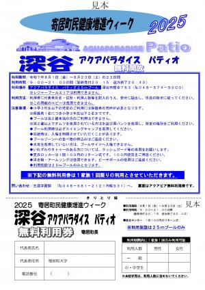 深谷パティオ