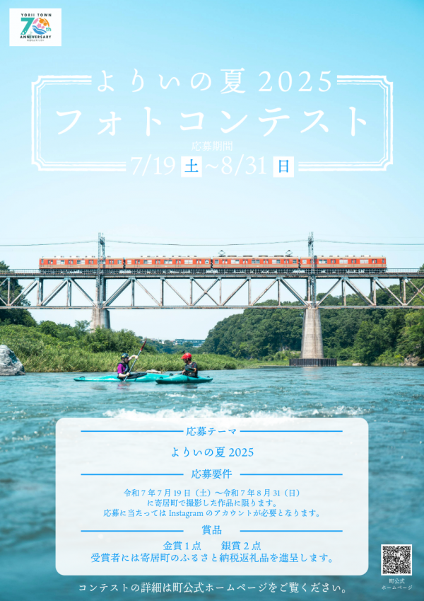 よりいの夏2025フォトコンテスト