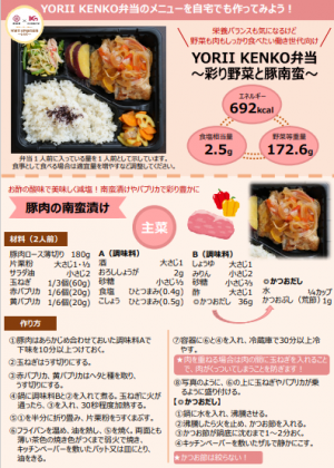 YORII KENKO弁当Aレシピ